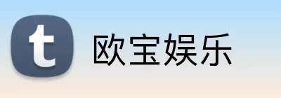 欧宝娱乐 Logo